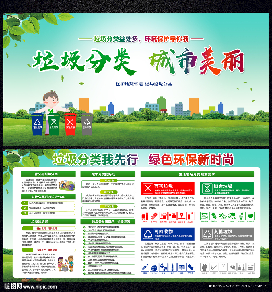 垃圾分类