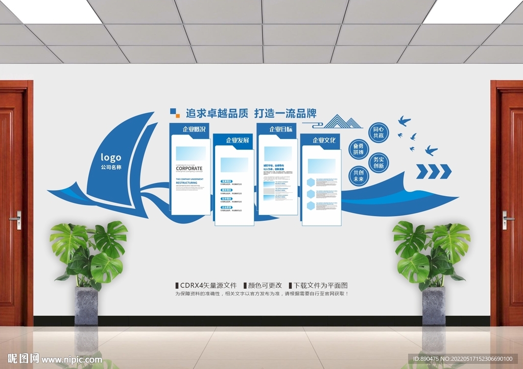 企业文化墙