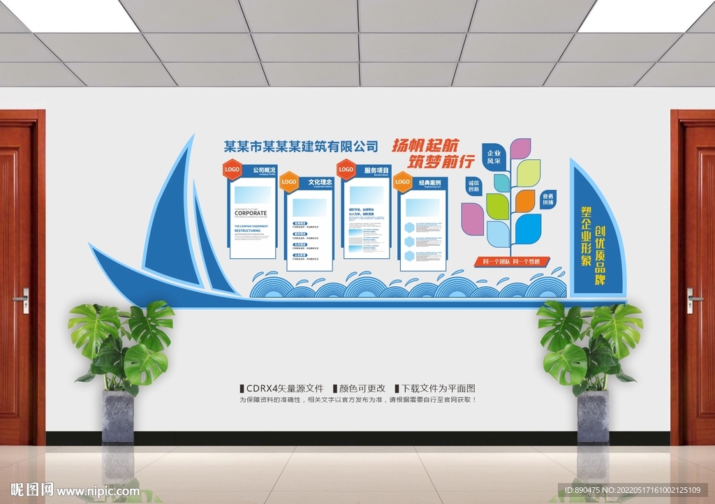 企业简介公司文化墙