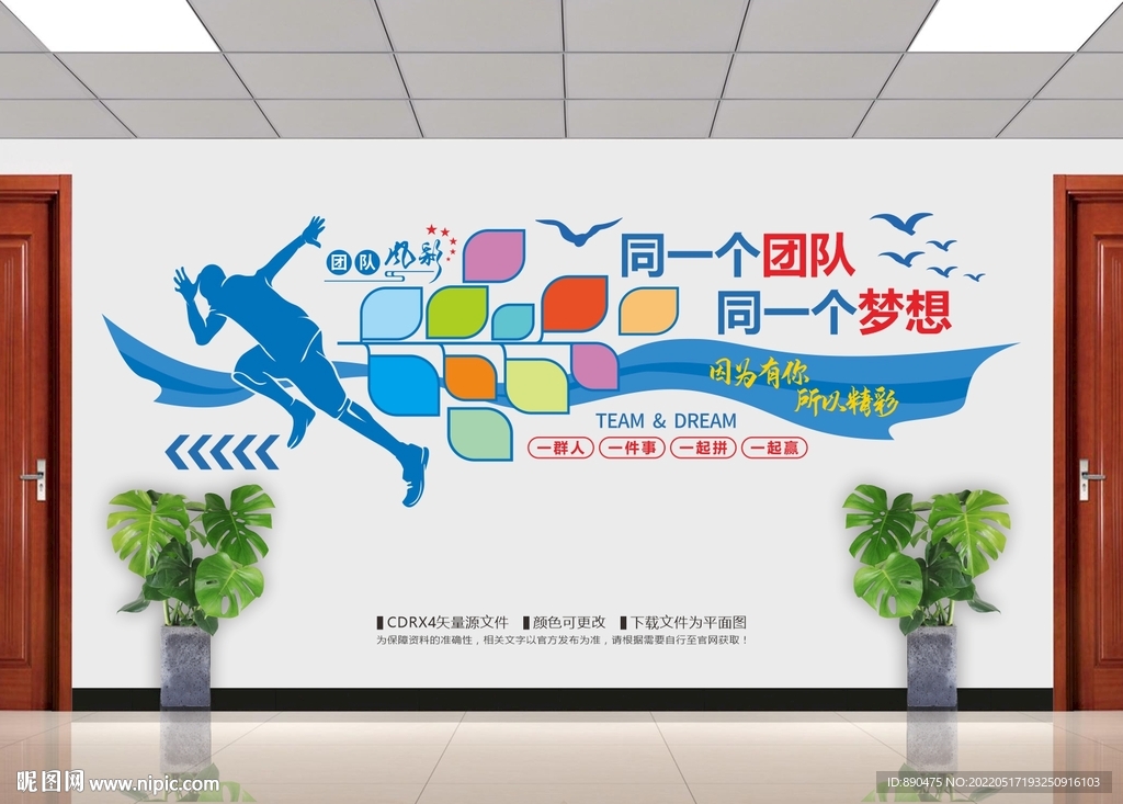 团队风采文化墙