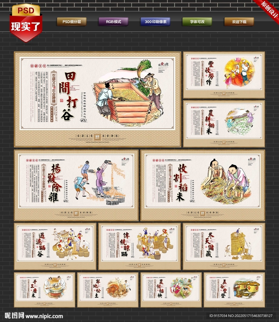 农耕海报