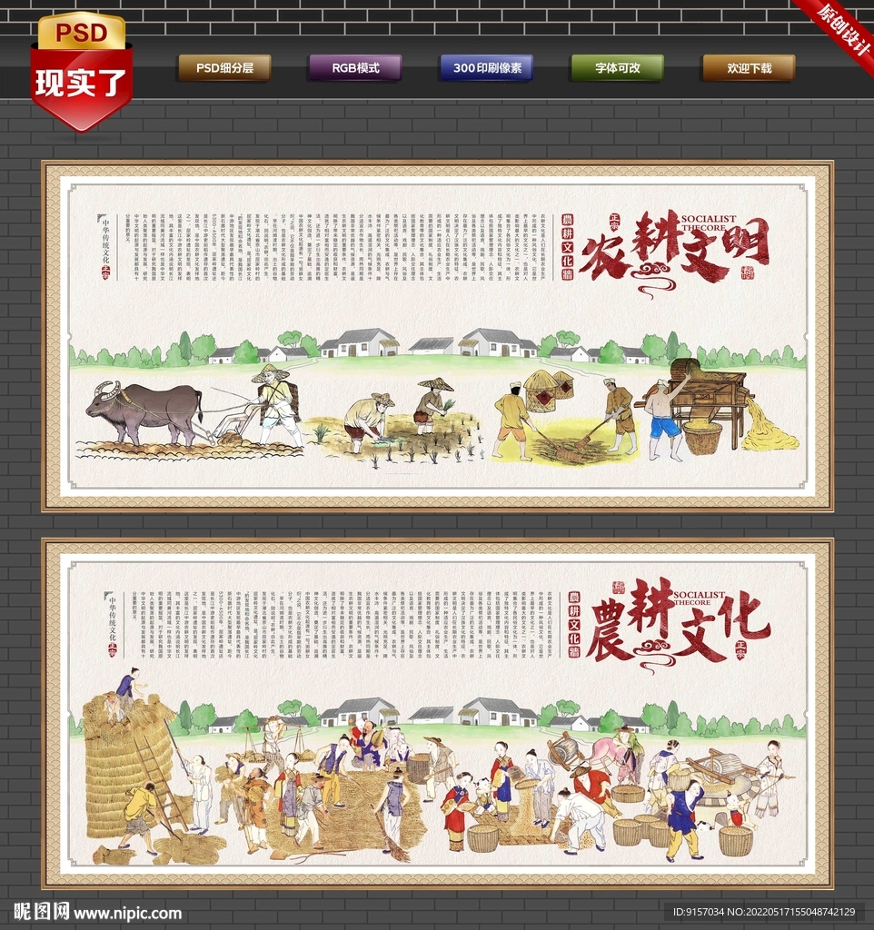 农耕文明