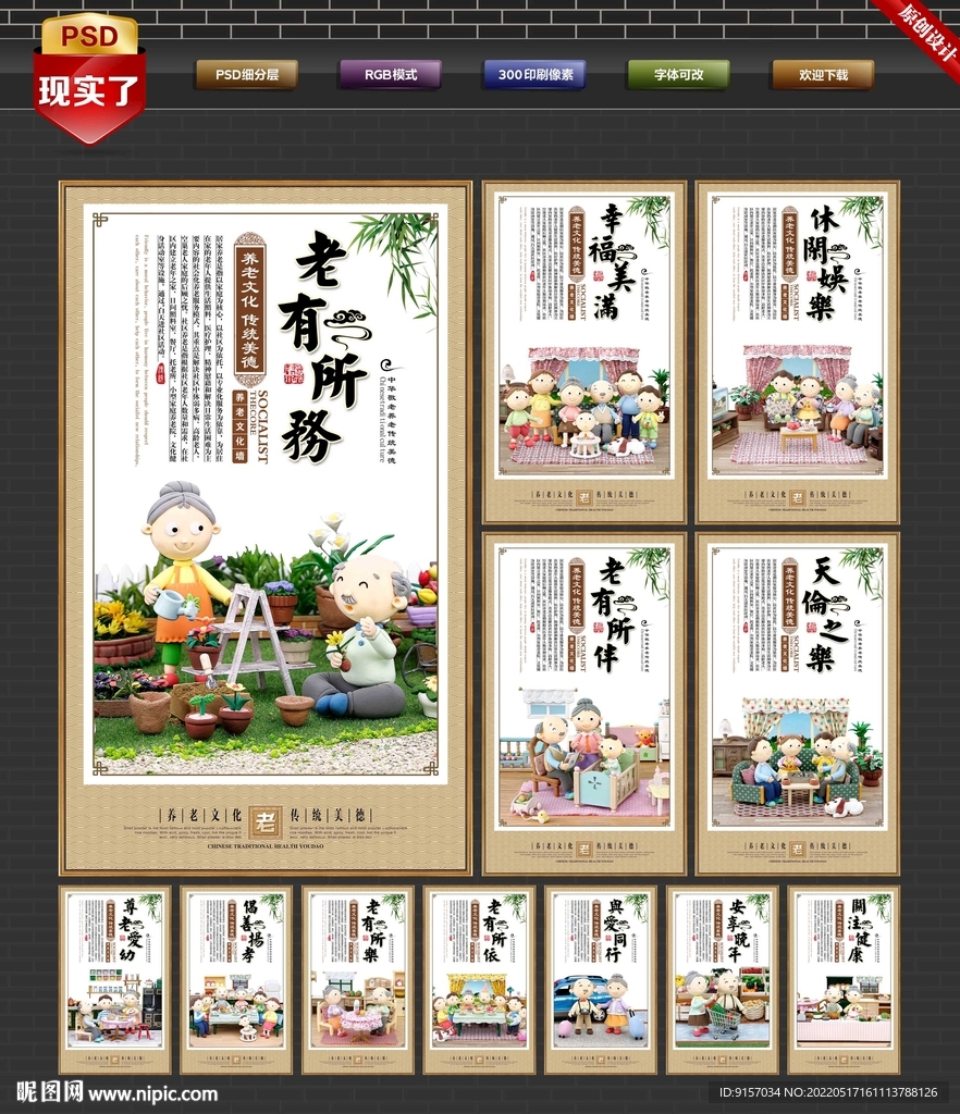 孝老敬老