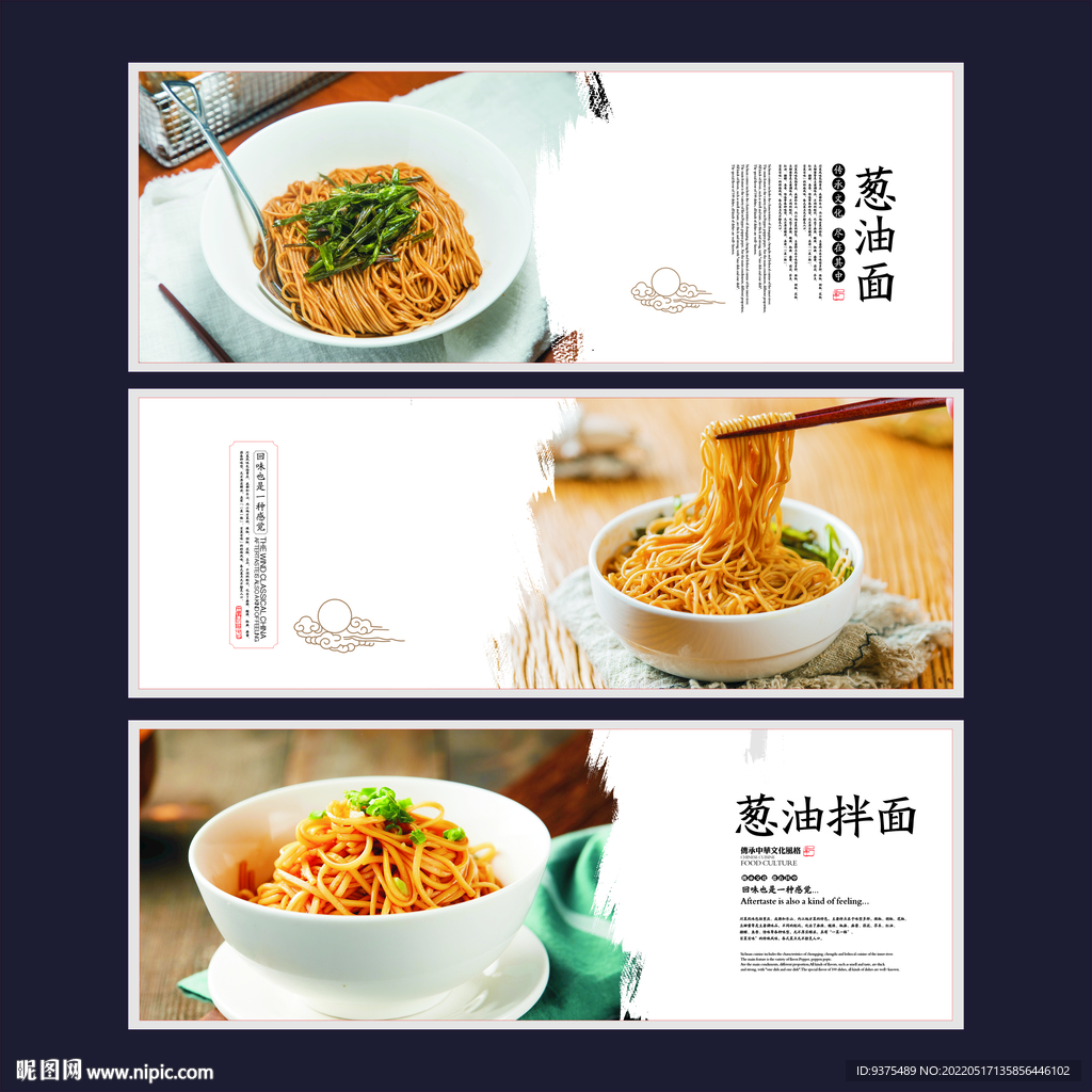 葱油拌面展板