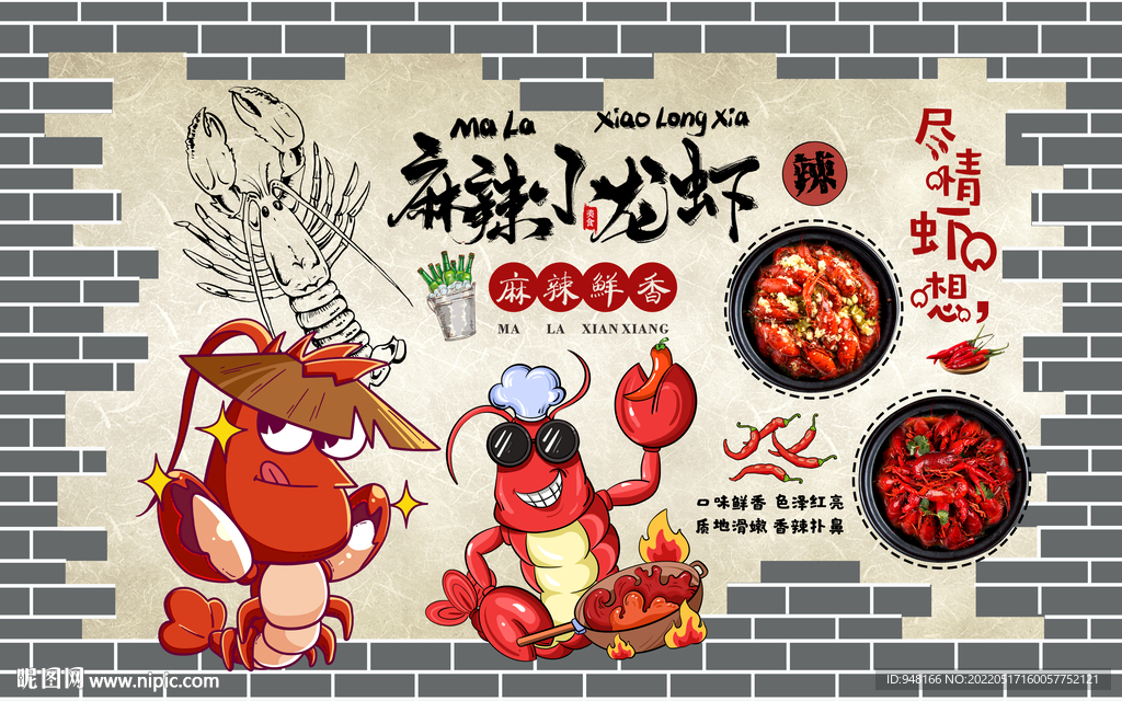 麻辣小龙虾背景设计