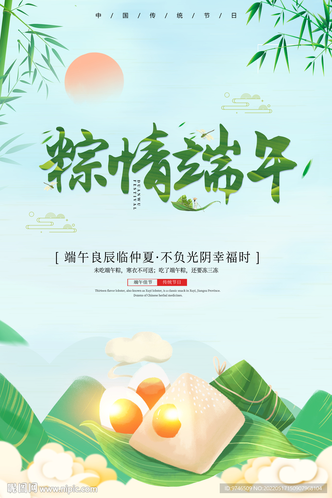 粽情端午