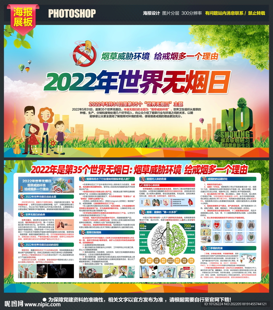 禁烟宣传栏