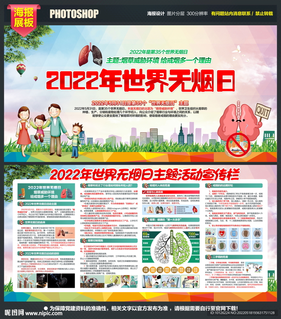 世界无烟日