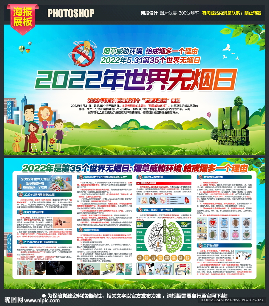2022年世界无烟日