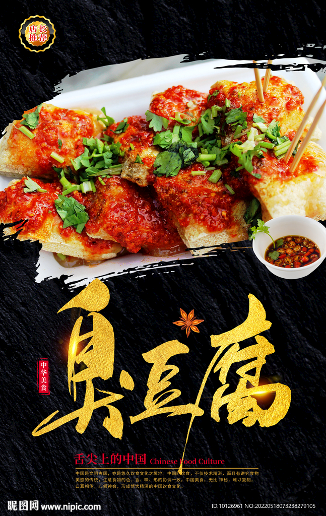 臭豆腐