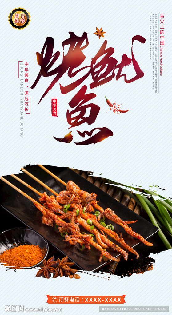 烤鱿鱼