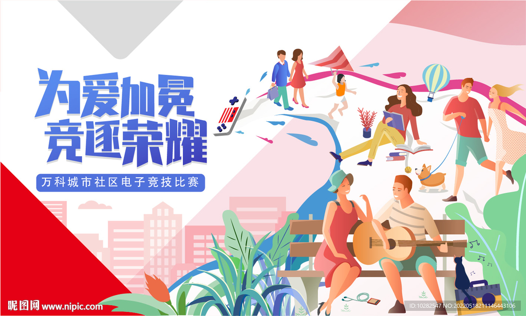 社区竞赛背景