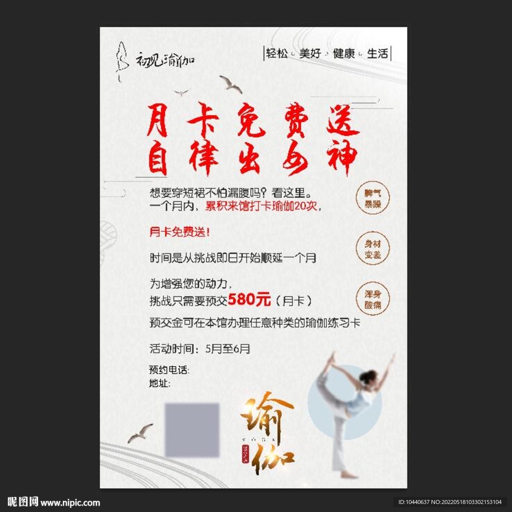 瑜伽月卡免费送