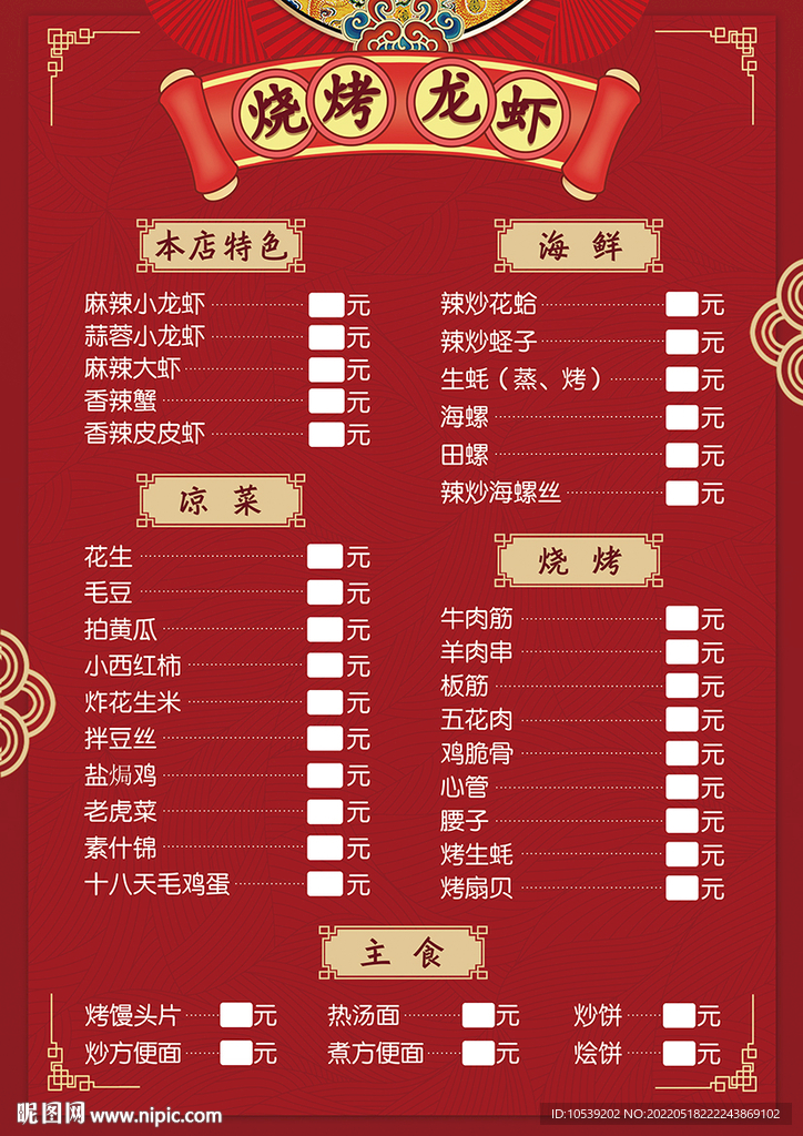 烧烤菜单