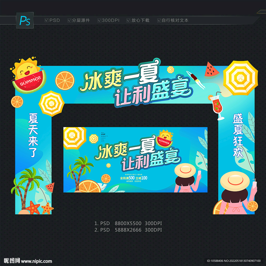 夏天门头