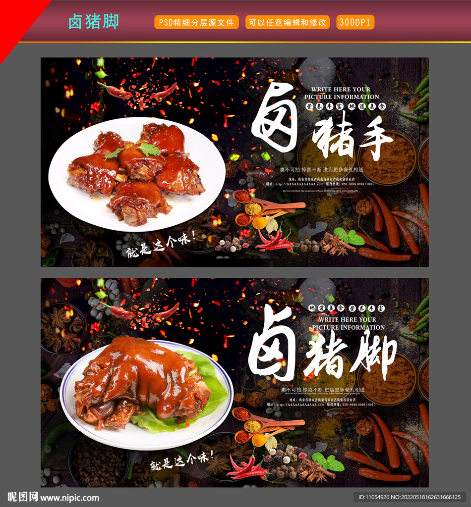 卤猪手