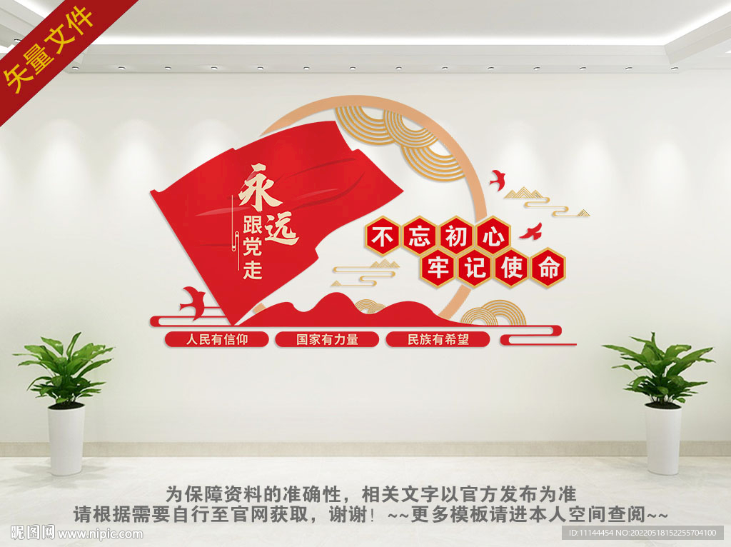 不忘初心背景墙