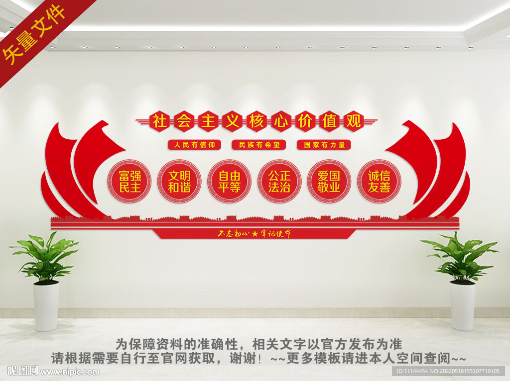 核心价值观文化墙