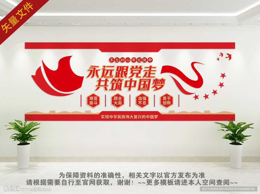 永远跟党走