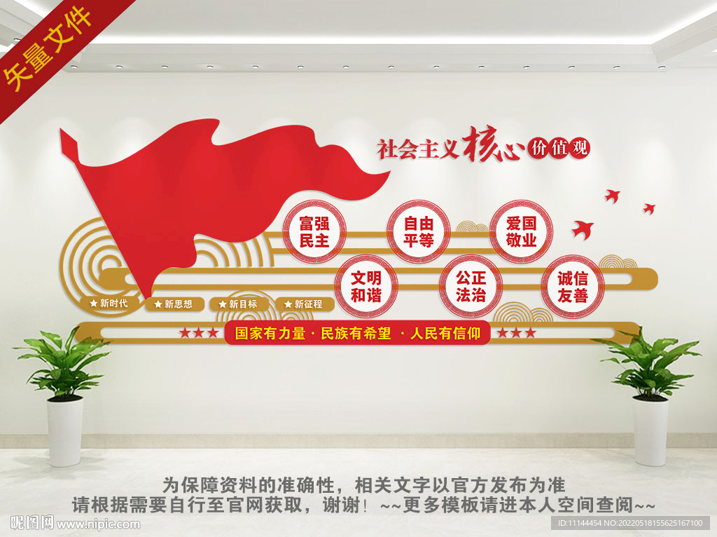 核心价值观