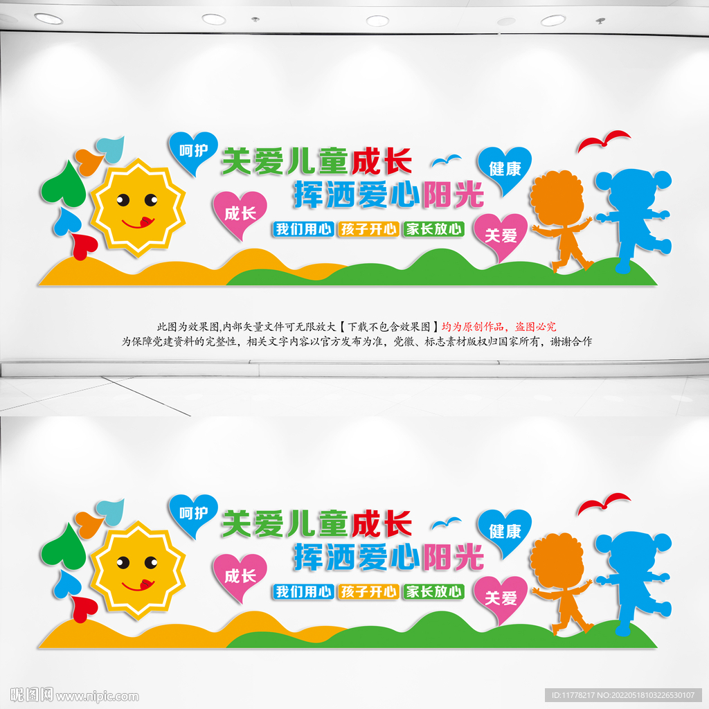 幼儿园展板