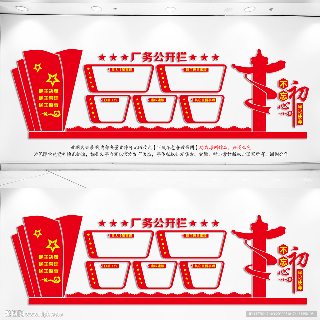 厂务公开栏
