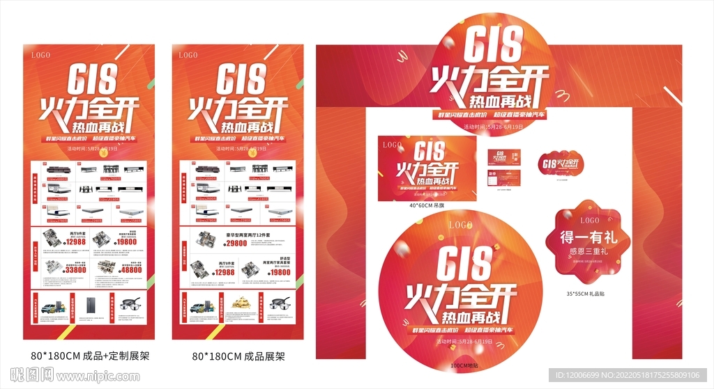 618 火力全开