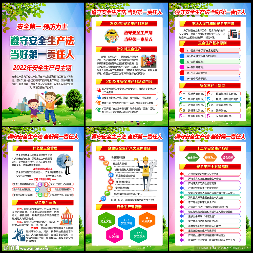 2022年安全月