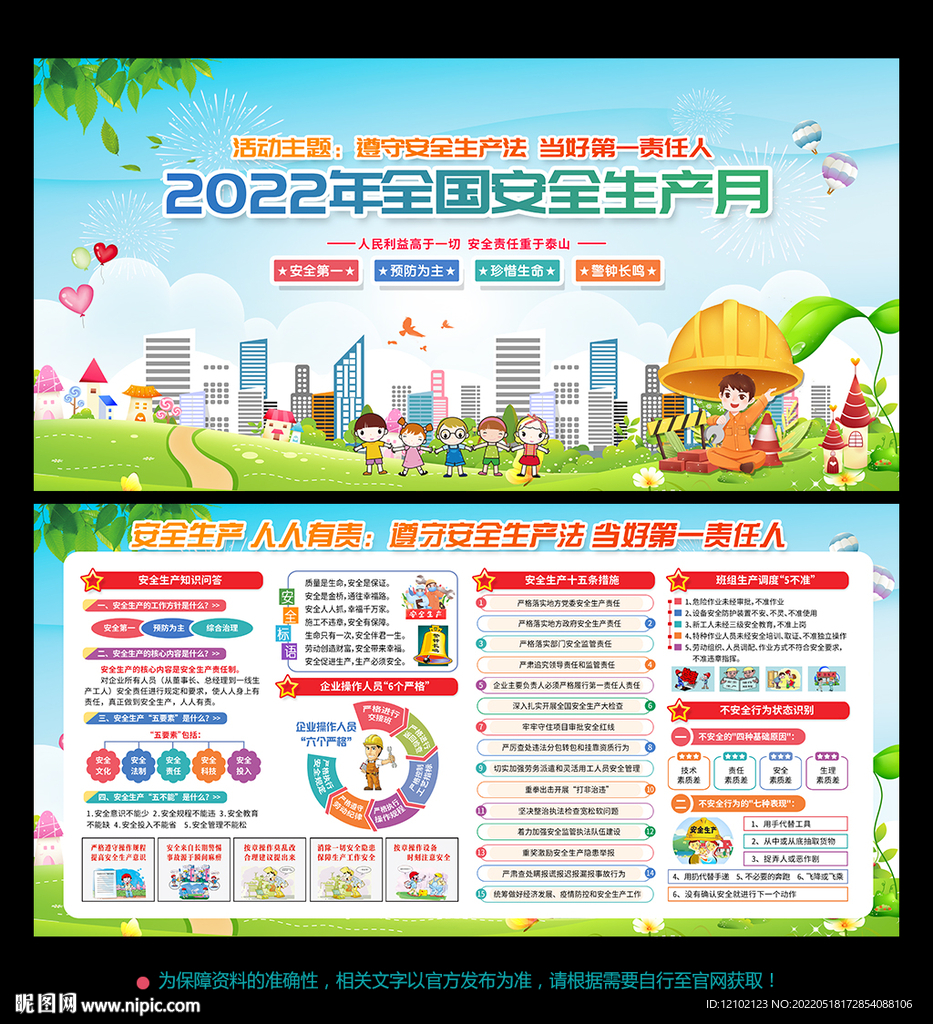 2022安全生产