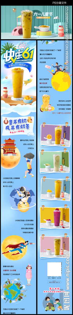 61儿童节