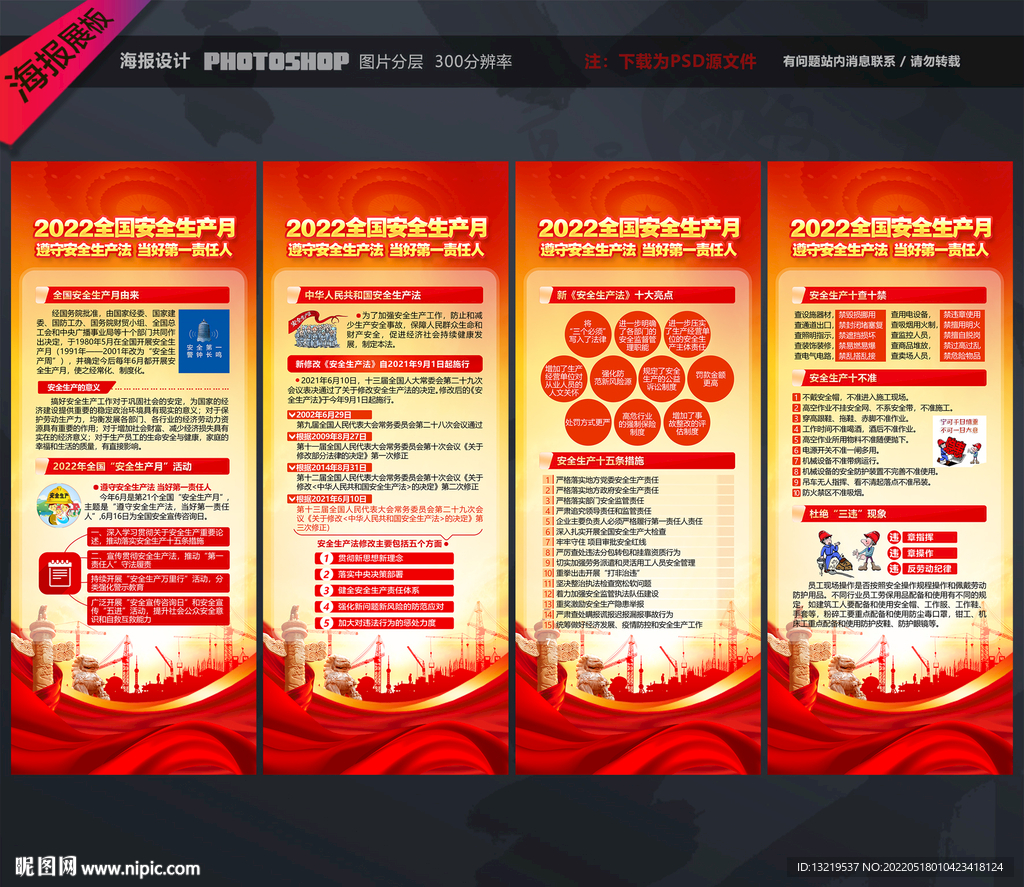 安全生产月X展架