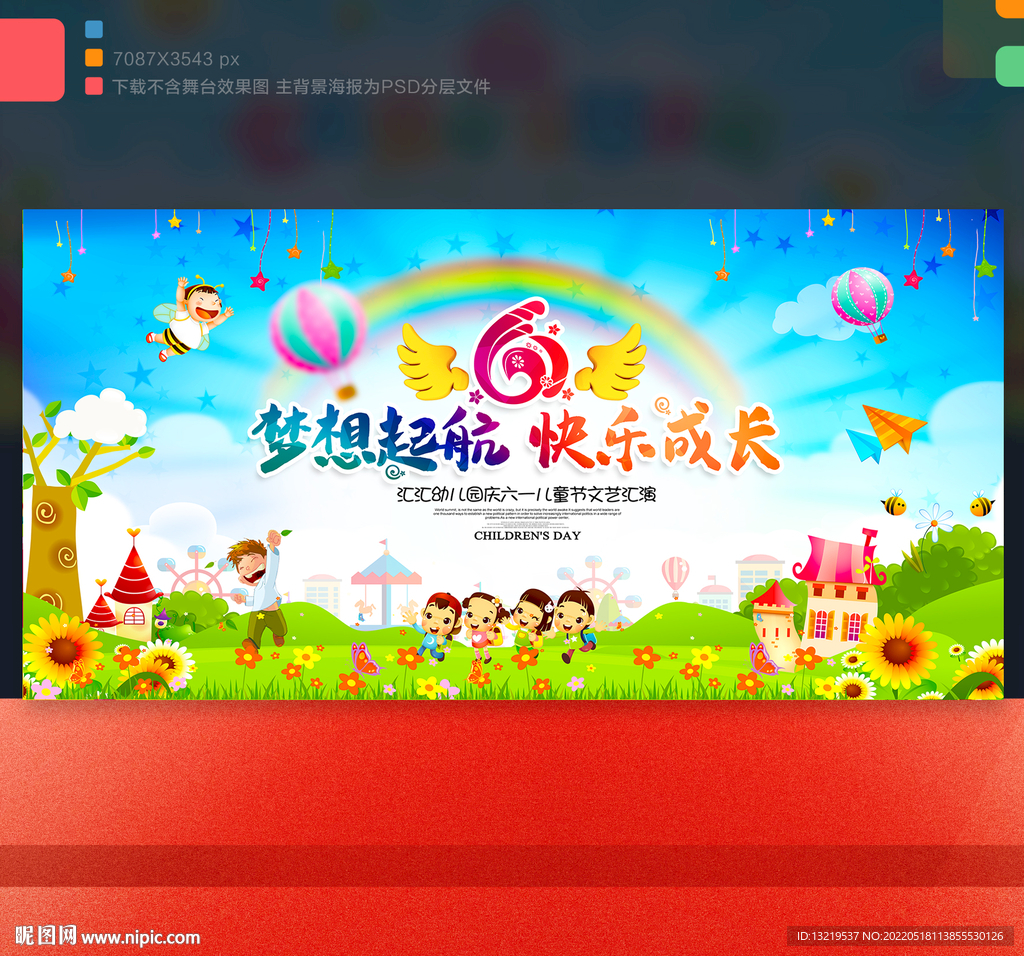 儿童节文艺汇演