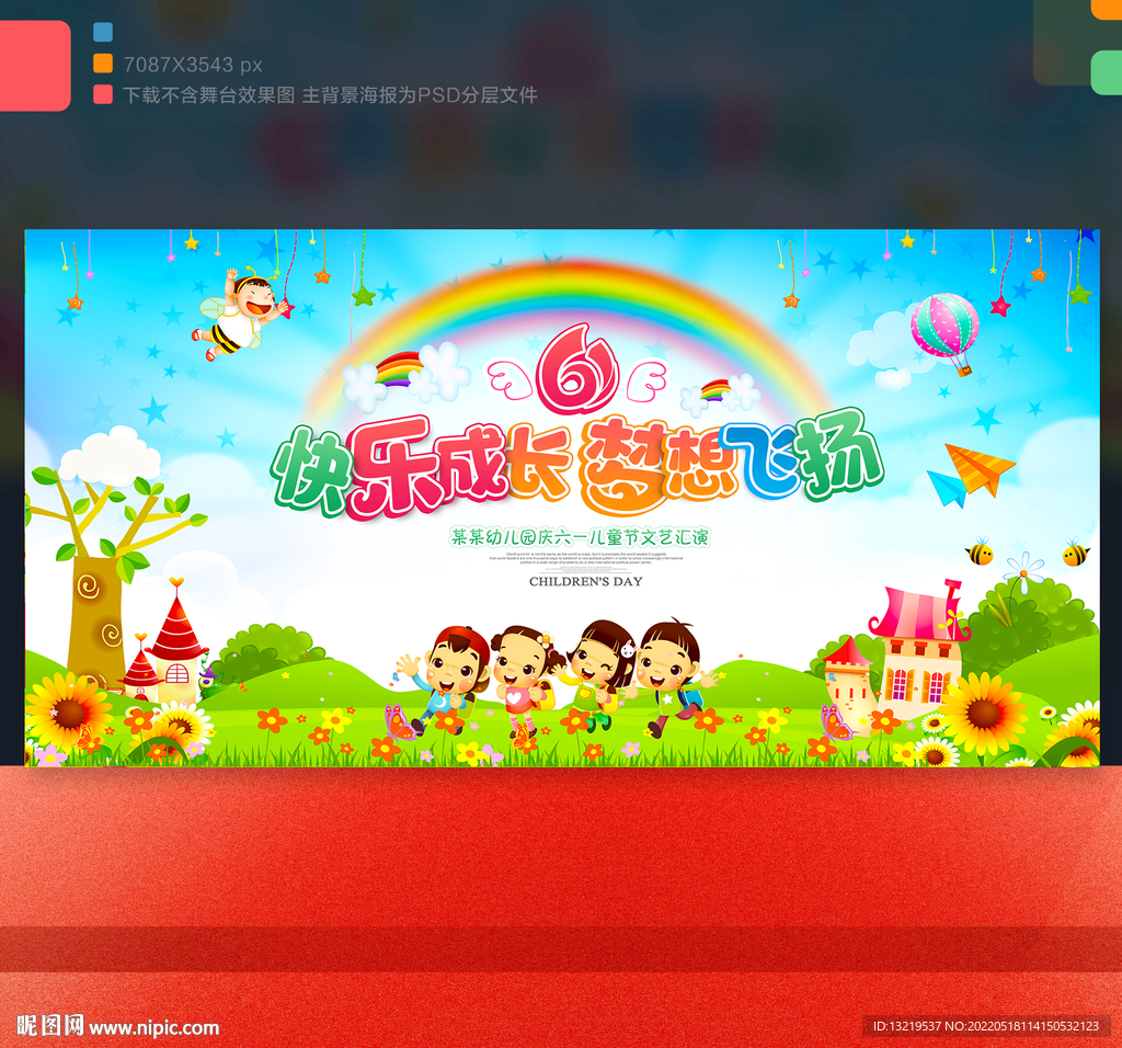 幼儿园六一儿童节文艺汇演