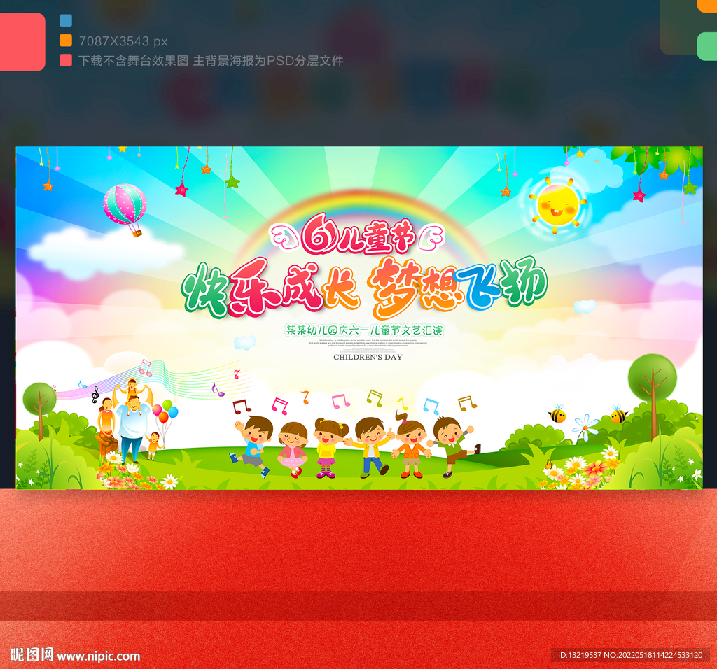 儿童节文艺晚会