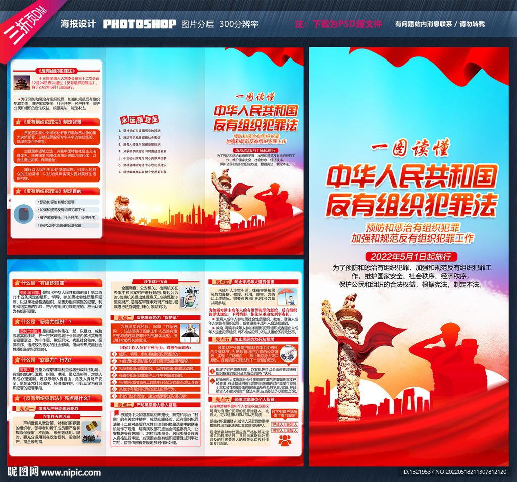 反有组织犯罪法三折页