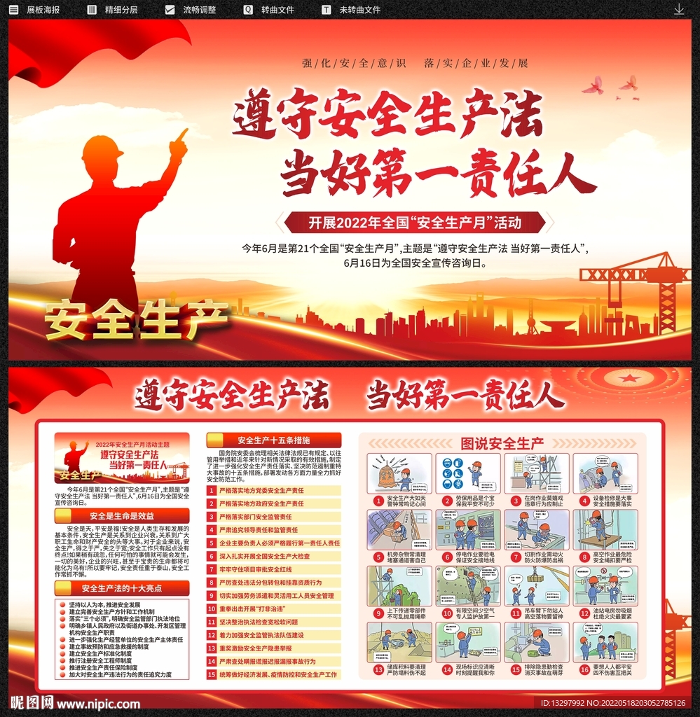 安全生产月