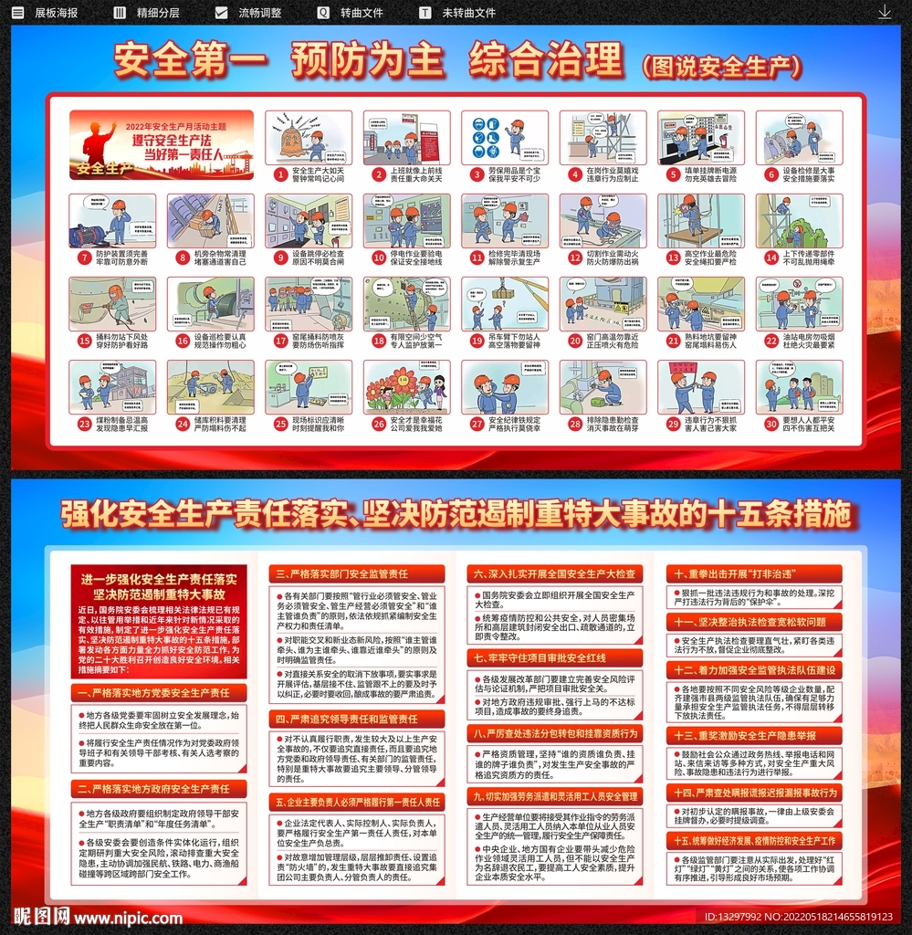 安全生产漫画