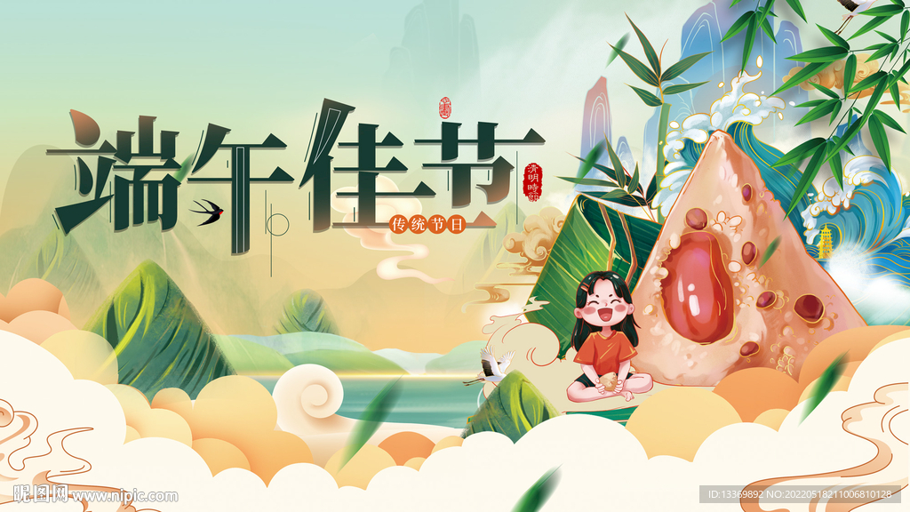 端午