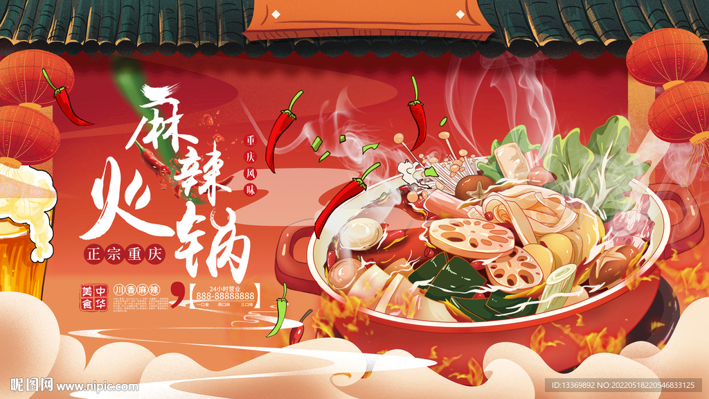 火锅