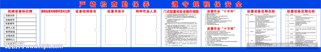 吊装作业安全标识牌