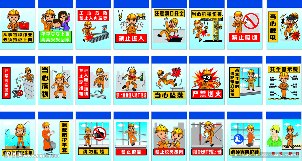 卡通安全标识牌