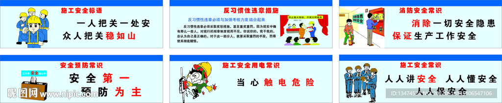 安全漫画