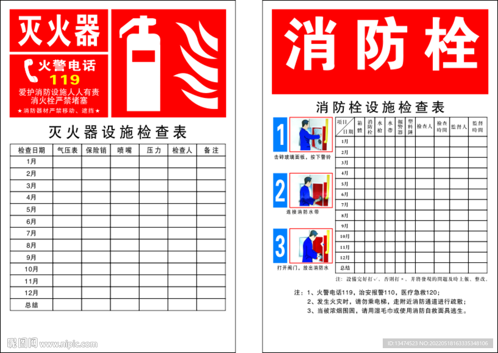 消防 灭火器检查表