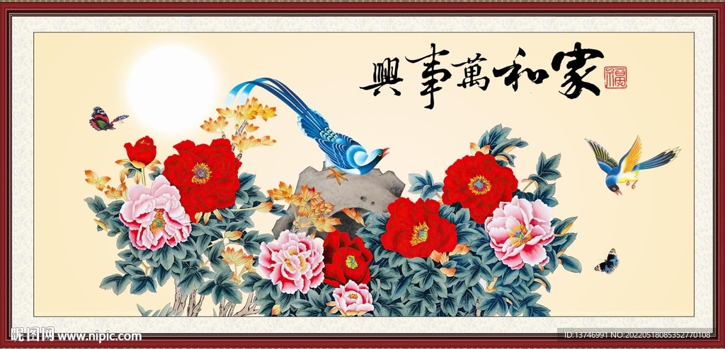 家和万事兴