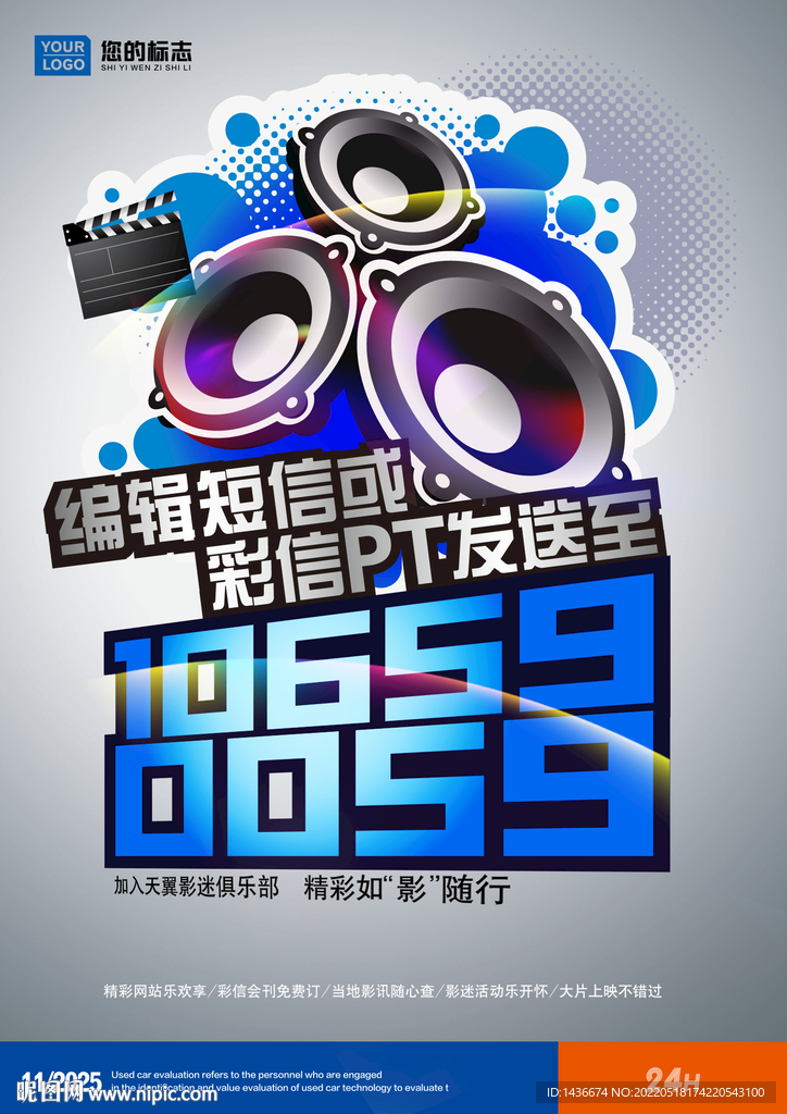 影迷俱乐部海报