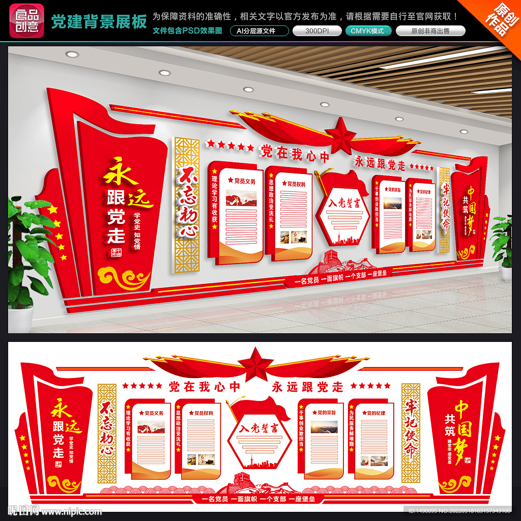 党建背景展板