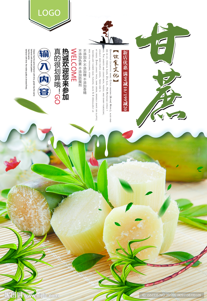 甘蔗