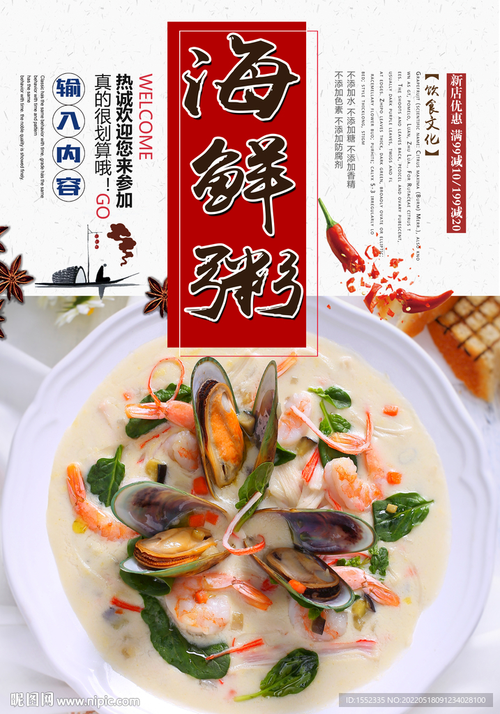 rgb元(cny)举报收藏立即下载关 键 词:养生海鲜粥 海鲜粥海报