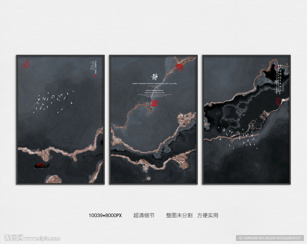 水墨三联画