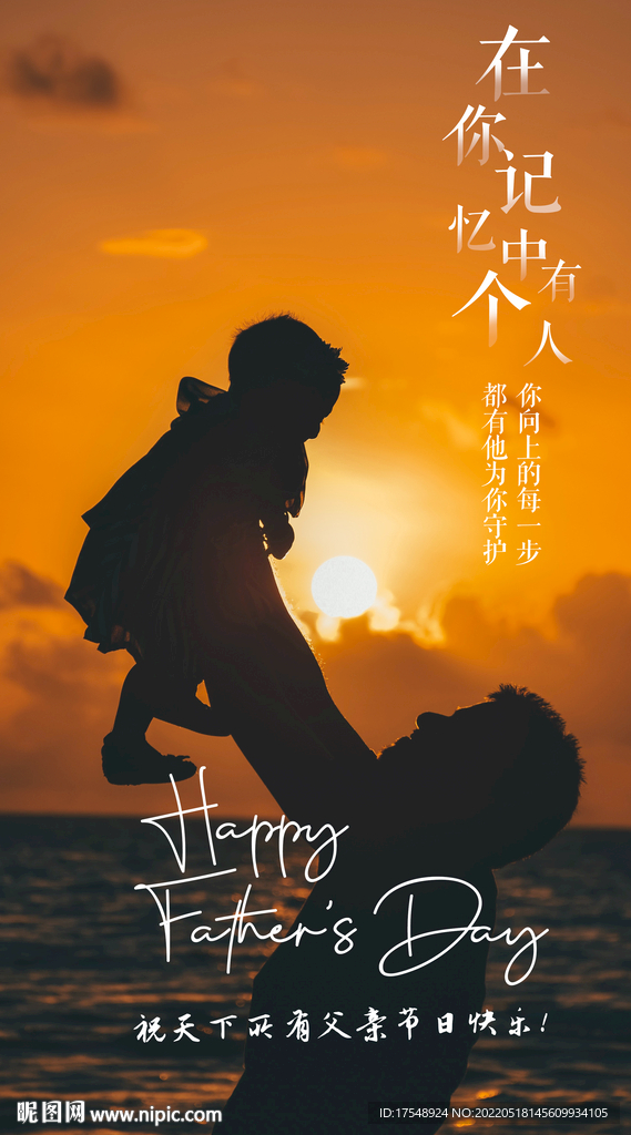 父亲节